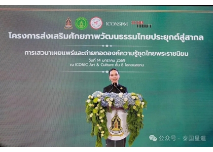 2026–01-15 泰国为“泰式服饰”申遗预热 王室服饰展亮相曼谷